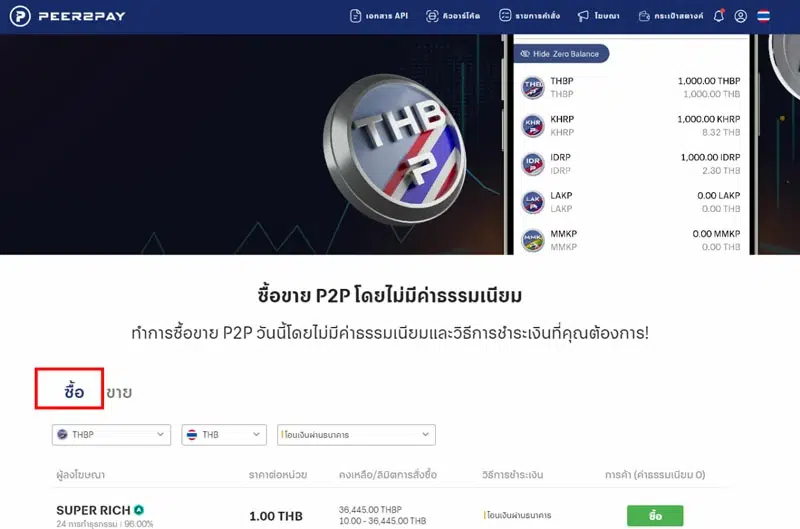 ขั้นตอนการซื้อเหรียญ P2P