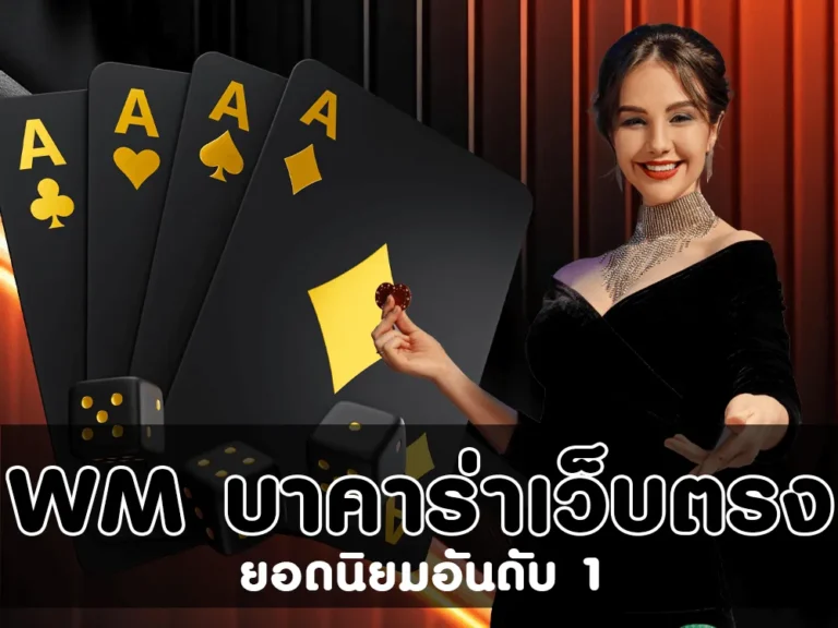 WM บาคาร่า, WM Casino